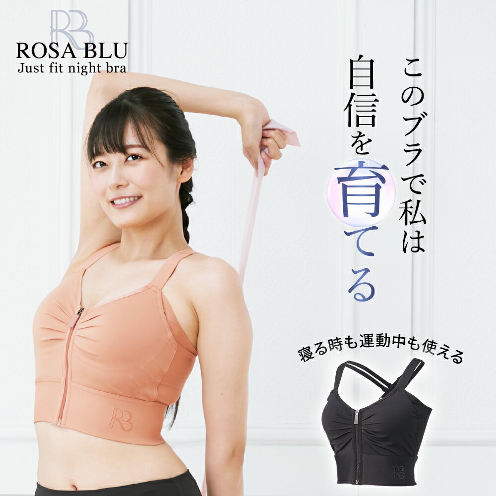 公式 ROSABLU ジャストフィットナイト