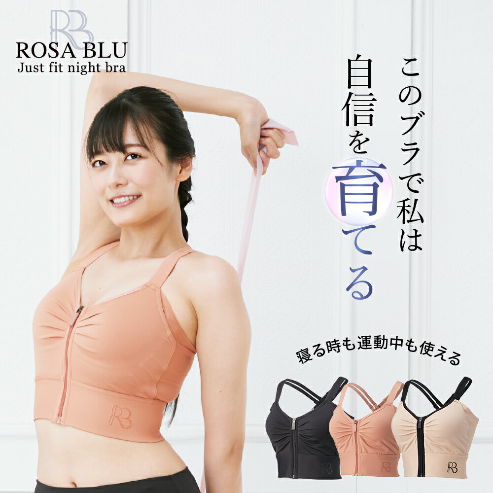 公式 ROSABLU ジャストフィットナイト