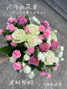 バラの花束 送料無料 バラの花 贈りもの 喜寿祝い 写真撮影 動画撮影 6000円 ピンク 紫 白 花束 グリーン 癒し お見舞い ギフト 快気祝い お祝い ...
