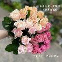 バラの花束 送料無料 スタンダード30本おまかせ 敬老の日 花束 ピンク系 ブーケ 誕生日 産地直送 9000円 ピンク 可愛い お見舞い 快気祝い お祝い...