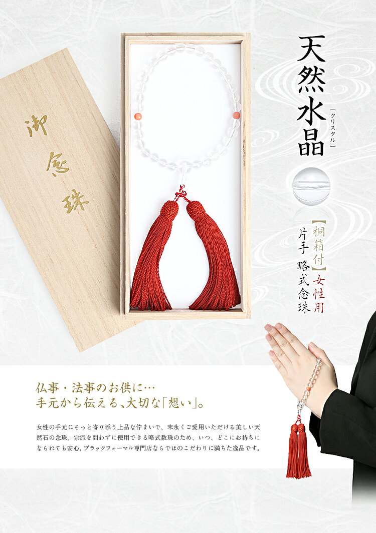 ROSARY QUEEN【ロザリークイーン】の念珠 女性 女性用 クリスタル レディース 葬儀 お葬式 お宮参り 数珠 橙 オレンジ 赤橙 水晶 パワーストーン クリスタル メノウ 天然石 JU5412｜アングル2