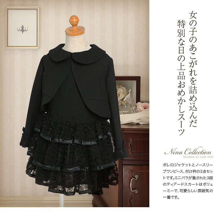 子供 フォーマル 女の子 子供服 子供用 キッズ スーツ ジャケット ワンピース 黒 ...