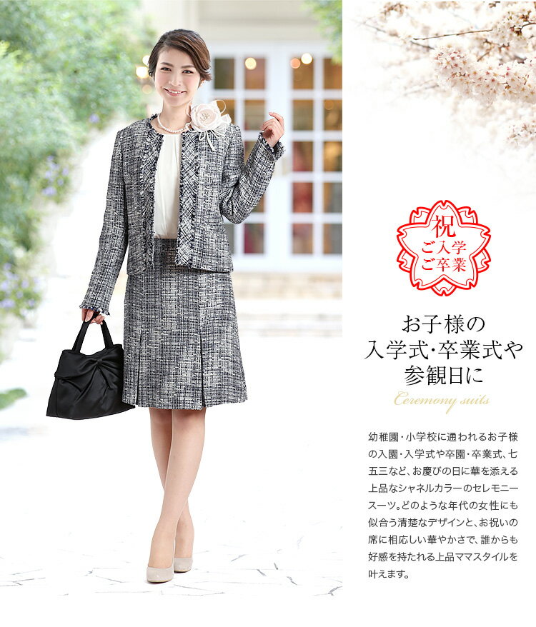 入学式 スーツ ママ 入園式 卒業式 卒園式 セレモニー レディース 七五三 お宮参り 同窓会 お呼ばれ 結婚式 服装 フォーマル スカート 大きい サイズ 大きいサイズ 母親 シャネルカラー 20代 30代 40代 50代 CS-2070 送料無料