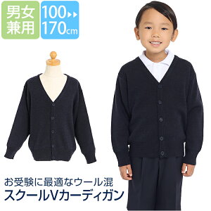 【中学受験当日の服装】脱ぎ着しやすい紺色スクールカーディガンのおすすめは？