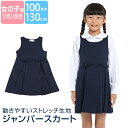 ジャンパースカート 子供 女の子 フォーマル ネイビー 紺 リボン 100cm 110cm 120cm 130cm 子供服 ジュニア 女の子 女児 キッズ 子ど...