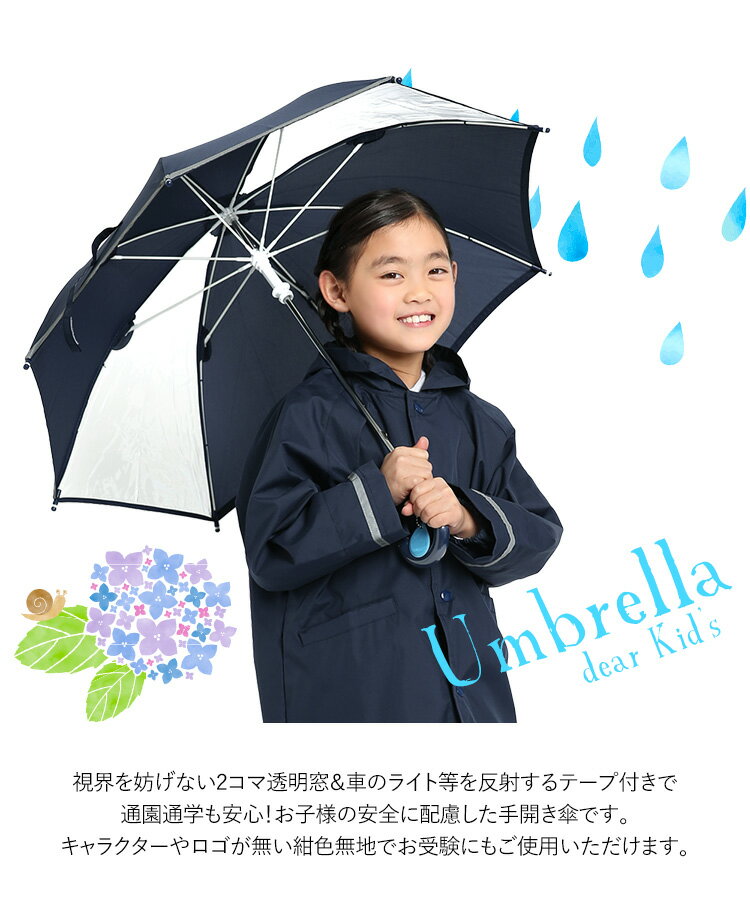 傘 子供用 紺 男の子 女の子 キッズ 長傘 カサ かさ 雨具 アンブレラ ジュニア 園...