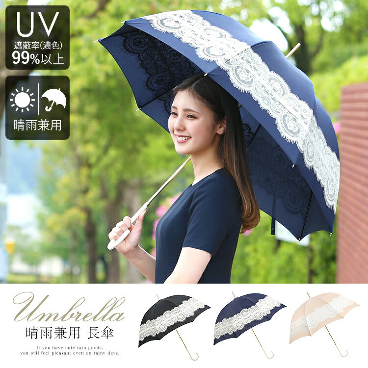 傘 レディース 長傘 雨具 雨傘 日傘 かさ アンブレラ 母 ママ 女性 婦人 グログラン リボン レース UVカット 紫外線カット 晴雨兼用 軽量 軽い 丈夫 ドーム型 かわいい おしゃれ 紺 ネイビー 黒 ブラック ベージュ UM-3001のサムネイル
