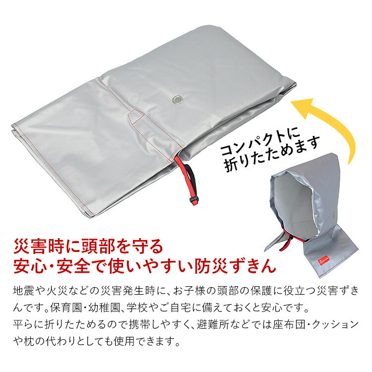 防災グッズ 防災用品 防災頭巾 防災ずきん 防災 小学生 幼児 子供用 子供 子ども こども キッズ 男の子 女の子 小学校 低学年 高学年 幼稚園 学童 非常用 避難訓練 災害対策 地震 火災 火事 入園準備 入学準備 新学期 防災クッション 座布団 難燃生地 シルバー BO-3980 2