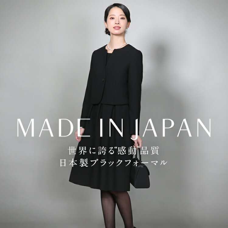 楽天スーパーSALE【半額】50%OFF 喪服 ブラックフォーマル レディース 日本製 礼服 ロング丈 大きいサイズ ゆったり 黒 スーツ フォーマル ワンピース オールシーズン ブラック 結婚式 法事 入園式 入学式 卒園式 卒業式 服装 母親 9号 11号 13号 15号 DI-60003