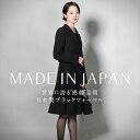 【TVドラマ「マル秘の密子さん」桜井日奈子さん着用】 喪服 ブラックフォーマル レディース 日本製 礼服 ロング丈 大きいサイズ ゆったり 黒 スーツ フォーマ...