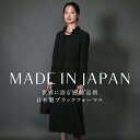 喪服 ブラックフォーマル レディース 日本製 礼服 ロング丈 大きいサイズ 前開き ゆったり 黒 スーツ フォーマル ワンピース オールシーズン 結婚式 七五三...