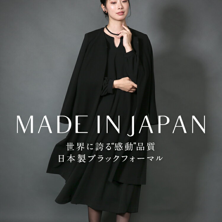 岩佐 バッグ 楽天スーパーSALE【57%OFF】 喪服 ブラックフォーマル レディース ジャケット 日本製 礼服 ロング丈 洗える 大きいサイズ 黒 スーツ フォーマル ストレッチ ブラック 結婚式 法事 入園式 入学式 卒園式 卒業式 服装 母親 M L 9号 11号 13号 15号 17号 DI-62007