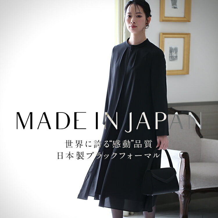 岩佐 バッグ 楽天スーパーSALE【46%OFF】 喪服 ブラックフォーマル レディース ワンピース 日本製 礼服 ロング丈 洗える 大きいサイズ 前開き 黒 スーツ フォーマル ストレッチ ブラック 結婚式 法事 入園式 入学式 卒園式 卒業式 服装 母親 M L LL DI-62008