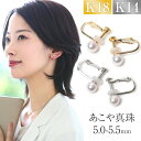 あこや真珠 イヤリング 5.0-5.5mm K18 K14WG 日本製 保証書付 パール パールイヤリング 一粒 アクセサリー レディース アコヤ真珠 真珠 ベ...