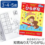 学研 おさるのジョージ 知育 ぬりえ ひらがな 知育玩具 3歳 4歳 5歳 塗り絵 ぬり絵 国語 玩具 おもちゃ 学習 教材 教具 遊具 教育 勉強 子供 子ども キッズ 男の子 女の子 保育園 幼稚園 園児 幼児 室内 誕生日 クリスマス プレゼント ギフト ED03029 ゆうパケット対応