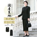 【クーポン利用で2,000円OFF】 喪服 レディース ブラックフォーマル 礼服 大きいサイズ ロング丈 オールシーズン スーツ 日本製生地 セット フォーマル スカート お宮参り 七五三 卒業式 入学式 法事 冠婚葬祭 母 ママ 女性 30代 40代 50代 春 夏 秋 冬 送料無料 HB-1478JS