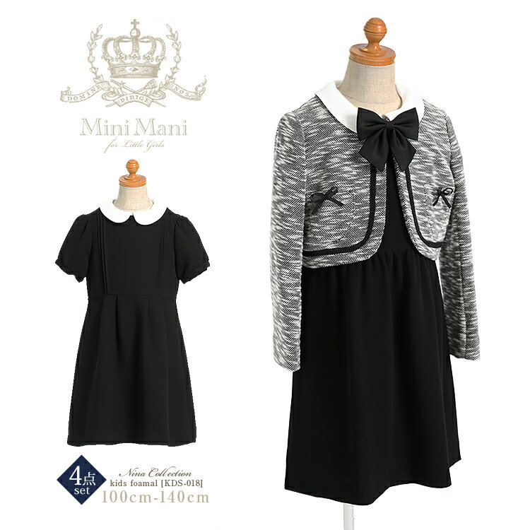 子供 フォーマル 女の子 子供服 子供用 キッズ スーツ ジャケット ワンピース 黒 ブラック 子ども 子供..