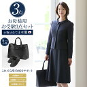 お受験 スーツ 母 3点セット お受験スーツ レディース ワンピース 母親 ママ フォーマル 日本製 小物 バッグ トートバッグ サブバッグ スリッパ 紺 濃紺...