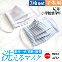 マスク 子供用 日本製 洗える 布製 布マスク ガーゼ 在庫あり 夏 冬 UV 通気性 軽量 プリーツ 子ども用 キッズ 女の子 男の子 かわいい ハンドメイド...