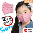 マスク 子供用 日本製 洗える 鬼滅の刃 きめつのやいば 鬼滅 禰豆子 ねづこ 布製 布マスク ガーゼ 在庫あり 夏 通気性 軽量 立体 子ども用 こども キッ...