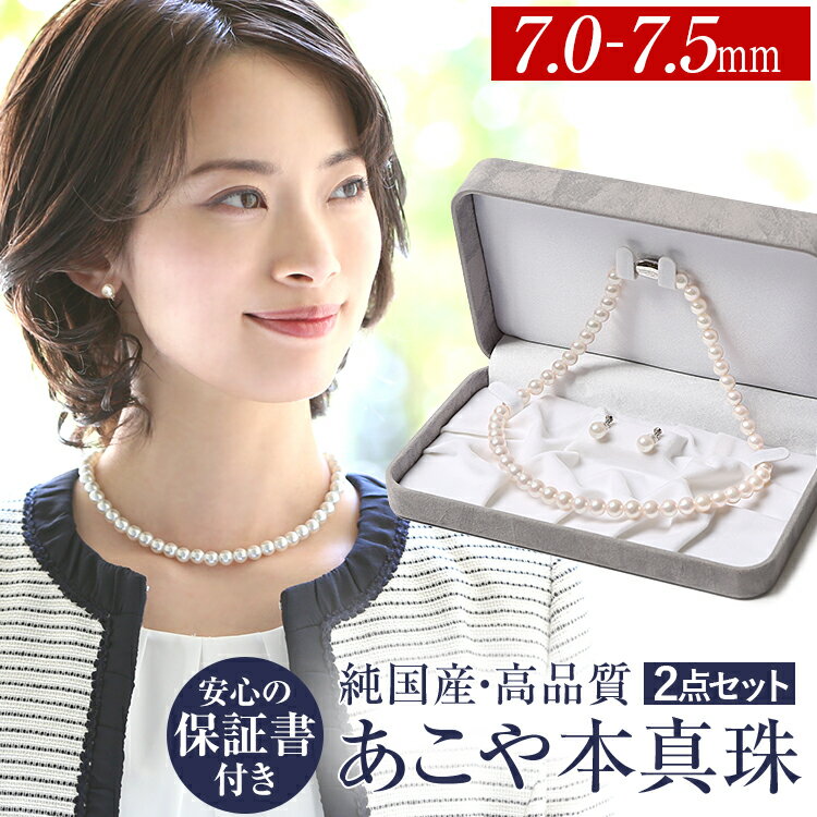 楽天ROSARY QUEEN【ロザリークイーン】楽天スーパーSALE【15％OFF】 【TVドラマ「unknown アンノウン」主演女優着用】 あこや真珠 ネックレス 7.0-7.5mm 保証書付 アコヤ真珠 あこや アコヤ パール 真珠 本真珠 ホワイト ピアス イヤリング アクセサリー フォーマル 結婚式 お葬式 法事 入学式 卒業式 N975-1503