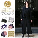 Fashion THE SALE【10%OFF】 喪服 レディース ブラックフォーマル 礼服 6点セット ロング丈 洗える 大きいサイズ 黒 パンツスーツ パン...