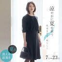 ブラックフォーマル 夏用 レディース 喪服 礼服 洗える 大きいサイズ ワンピース 撥水 UV 前開き 黒 ブラック フォーマル スーツ 夏 葬式 お通夜 冠婚...