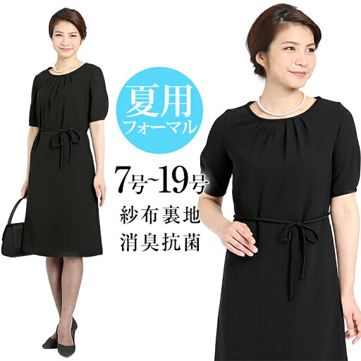 楽天スーパーSALE【15%OFF】 ブラックフォーマル 夏用 レディース 喪服 礼服 ロング丈 大きいサイズ ワンピース 黒 ブラック フォーマル スーツ 夏 葬式 お通夜 50代 NS-1306 楽天スーパーSALE【15%OFF】 ブラックフォーマル 夏用 レディース 喪服 礼服 ロング丈 大きいサイズ ワンピース 黒 ブラック フォーマル スーツ 夏 葬式 お通夜 50代 NS-1306