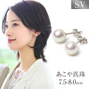 あこや真珠 ピアス 7.5-8.0mm シルバー925 日本製 パール パールピアス 真珠ピアス 一粒 アクセサリー レディース アコヤ真珠 真珠 シルバー 結婚式 入学式 卒業式 成人式 フォーマル プレゼント ギフト ポーチ付 P1103N ゆうパケット対応 送料無料(4)