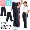 ジャージ パンツ ジュニア キッズ 女の子 ロングパンツ かわいい 可愛い 100cm 110cm 120cm 130cm 140cm 150cm 160cm 体操服 ダンス 通学用 サッカー ウェア スポーツ 女児 ガールズ キッズ ジャージ トレーニングウェア 子ども用 子供用 SCH-JE754001 ゆうパケット対応