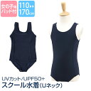 Fashion THE SALE【10%OFF】 スクール水着 水着 女の子 ワンピース スイミング スイミングウェア プール Uカット 小学生 中学生 園児 女子 女児 キッズ ジュニア 裏地 UPF50+ 紫外線対策 ネイビー 紺 110 120 130 140 150 160 170 cm SCH-SWIM5645 ゆうパケット対応