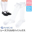 靴下 キッズ ハイソックス 女の子 無地 白 レース フリル 子供 子供用 ショート丈 ソックス スクールソックス フォーマル 13-22cm ホワイト かわいい おしゃれ 入園式 入学式 卒園式 卒業式 通園 通学 発表会 SO-003 ゆうパケット対応