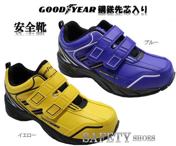 グッドイヤー GOOD YEAR 安全靴 セーフティーシューズ 作業靴 鋼鉄先芯入り メンズスニーカー 靴 GY-1033