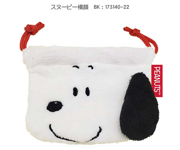 スヌーピー ミニ巾着 巾着 ぬいぐるみ巾着 ピーナッツ PEANUTS スヌーピーモカ ジョー・クール ウッドストック 巾着袋 メイク 小物入れ 小さめ ぬいぐるみ 173140-22 173157-22 173171-22 2