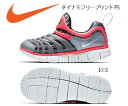 【送料無料】ナイキ nike 子供靴 NIKE 【NIKE DYNAMO FREE だPRINT PS】 【ダイナモ フリー プリント PS】 834365 002 Nike Free キッズ ジュニア キッズスニーカー キッズシューズ 子供靴 運動会 *メール便不可*