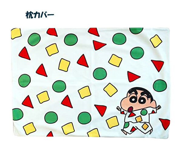 楽天市場】クレヨンしんちゃん(寝具カバー・シーツ|寝具 楽天市場】クレヨンしんちゃん(寝具カバー・シーツ|寝具