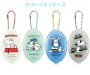 スヌーピー ラバーコインケース コインケース 財布 小銭入れ キーホルダー PEANUTS キャラクターグッズ スヌーピーグッズ ピーナッツ 5546241DH...