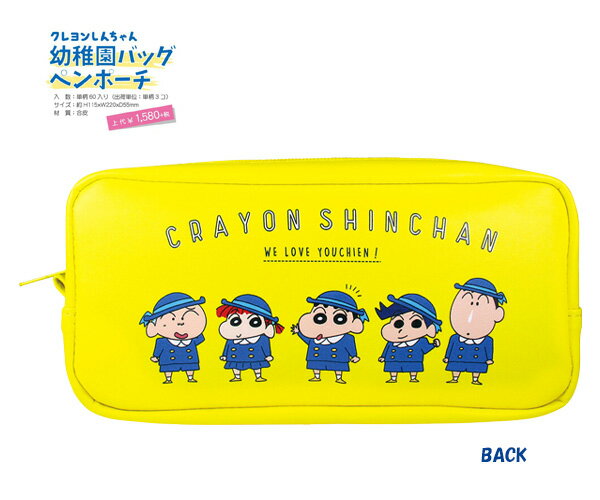 ペンポーチ 幼稚園バッグペンポーチ クレヨンしんちゃん ふたば幼稚園 しんちゃんペンケース キャラクターグッズ クレヨンしんちゃん 筆箱 ポーチ キャラクター雑貨 ネコポス対象品 5540221