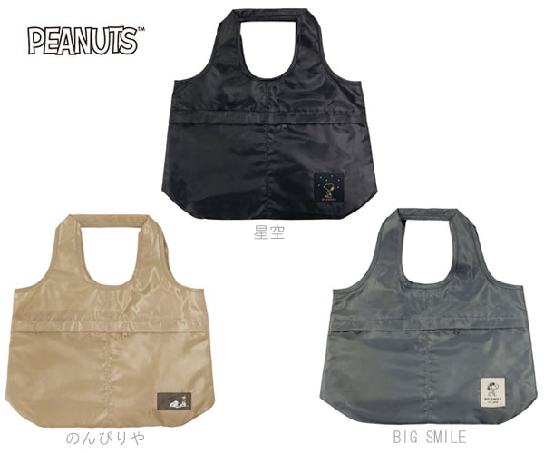 スヌーピー ラウンドトート 大容量バッグ トートバッグ 星空 のんびりや BIG SMILE バッグ 肩掛けOK A4サイズ ラウンド型 SNOOPY PEANUTS ピーナッツ 鞄 カバン 通勤 通学 買い物 カミオジャパン 223856 223857 223858