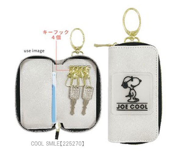 スヌーピー キーケース ファスナーキーケース クールスマイル 鍵入れ キーホルダー ケース SNOOPY PEANUTS ピーナッツ キャラクター雑貨 カミオジャパン 225270