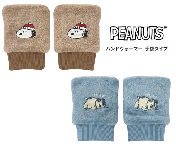 スヌーピー ハンドウォーマー 手袋タイプあったかグッズ 冷え対策 温活 スマホ操作可 SNOOPY スヌーピ..