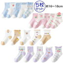 5足セット ソックス リボン うさぎ 花 チェリーソックス 女の子 キッズサイズ キッズソックス くつ下 子供 靴下
