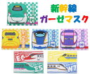 子供用マスク クロネコゆうパケット対象品 マスク ガーゼマスク 新幹線マスク ROSECAT E5系はやぶさ E6系こまち ドクターイエロー E7系かがやき E3系つばさ W7系かがやき 鉄道 新幹線 マスク 給食用マスク プラレール靴(4)