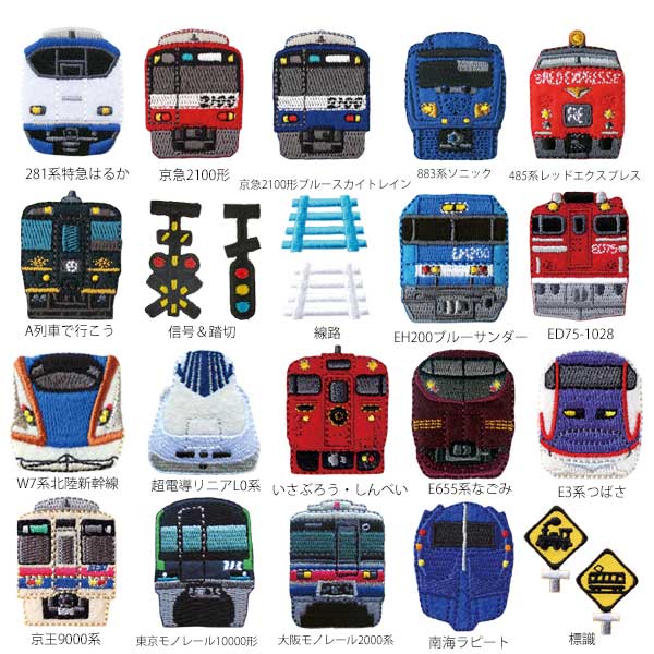 クロネコゆうパケット便対象商品 168トレインシールワッペン 鉄道をモチーフにしたワッペン 新幹線 プラレール靴 鉄道 子供 ソニック リニア E3系つばさ モノレール 京王 京急 ラピート PTR380