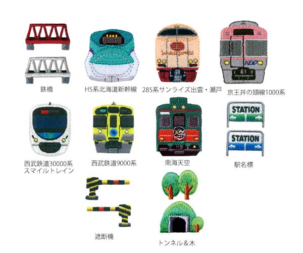 クロネコゆうパケット便対象商品 168トレインシールワッペン 鉄道をモチーフにしたワッペン 新幹線 プラレール靴 鉄道 子供 H5系北海道新幹線 西武鉄道 京王 南海天空 サンライズ出雲 PTR380