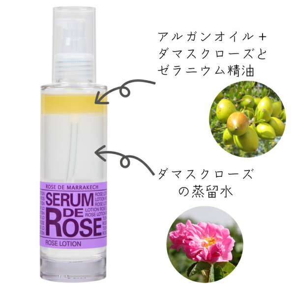 ローズ ド マラケシュ セラム ド ローズ 150ml 3本セット Rose De Marrakech ローズドマラケシュ セラムドローズ モロッコ産 アルガンオイル 配合 まとめ買い ショップチャンネル 送料無料 ローズ