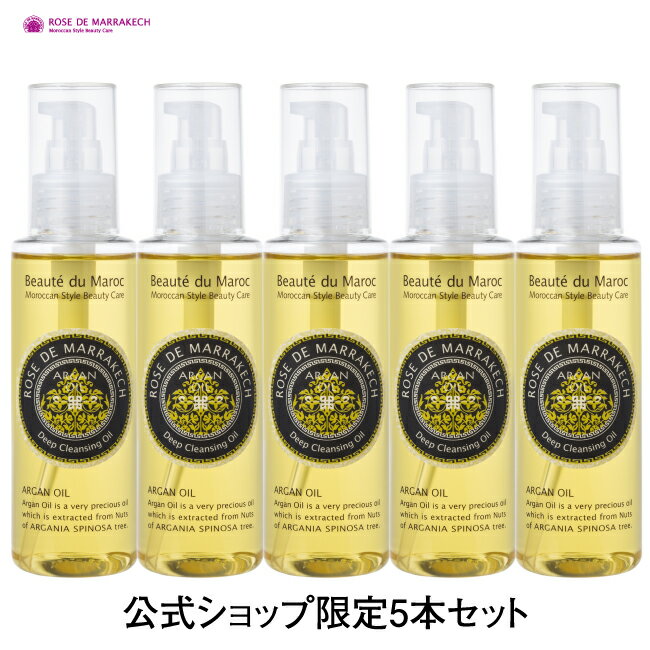 ローズ ド マラケシュ ディープ クレンジング オイル 120mL 5本セット ROSE DE MARRAKECH モロッコ産 アルガンオイル クレンジングオイ..