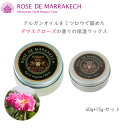 ローズ ド マラケシュ ジェル ド アルガン-ローズ 40g + 15g ROSE DE MARRAKECH ローズドマラケシュ ジェルドアルガ…