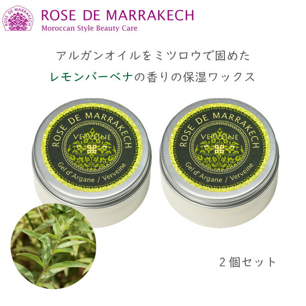 ローズ ド マラケシュ ジェル ド ヴェルヴェーン　40g 2個セット ROSE DE MARRAKECH ローズドマラケシュ ジェルドアルガン モロッコ産 ..