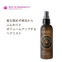 ローズ ド マラケシュ　ボリューム ヘアミスト 150mL ROSE DE MARRAKECH アルガンオイル ヘアミスト ボリュームアップスタイリング ダメージヘア ツヤ髪 ノンシリコン